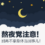 晚上长期熬夜需要了解的几个常识问题